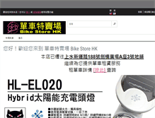 Tablet Screenshot of bikestorehk.com